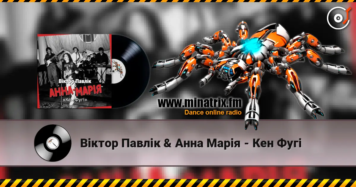 Віктор Павлік & Анна Марія - Кен Фугі listen online in high quality | Minatrix.FM