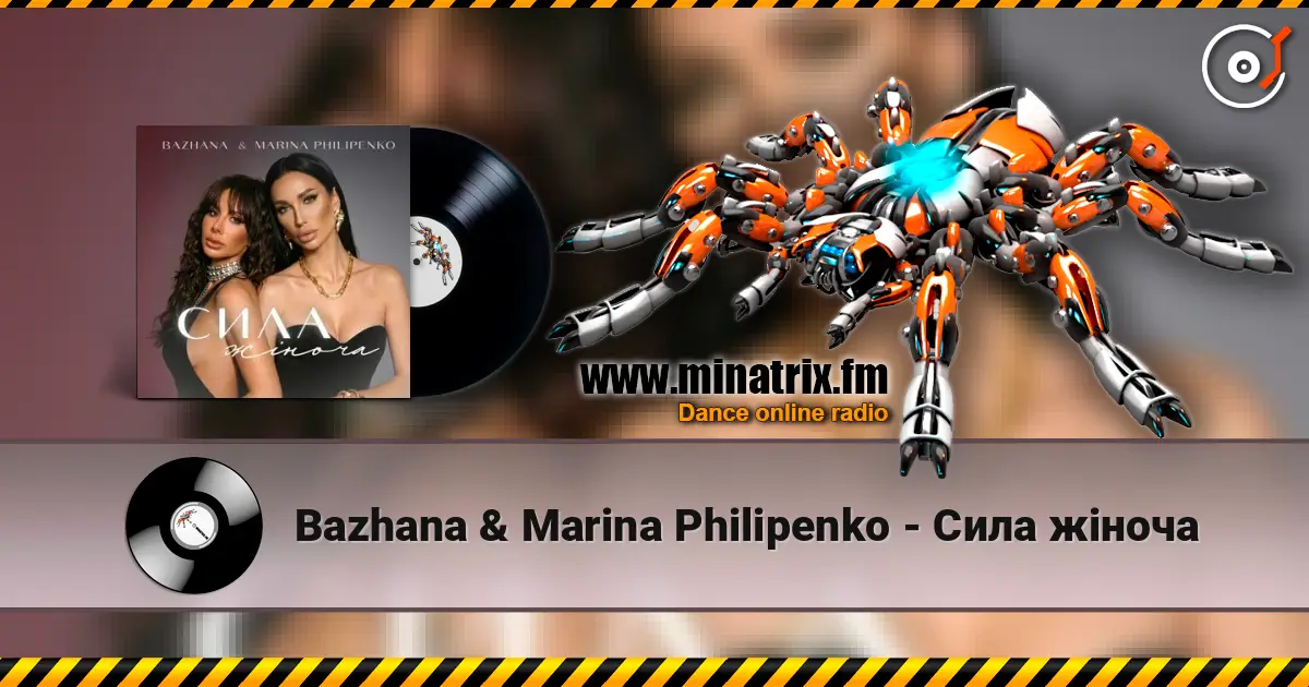 Bazhana & Marina Philipenko - Сила жіноча listen online in high quality | Minatrix.FM