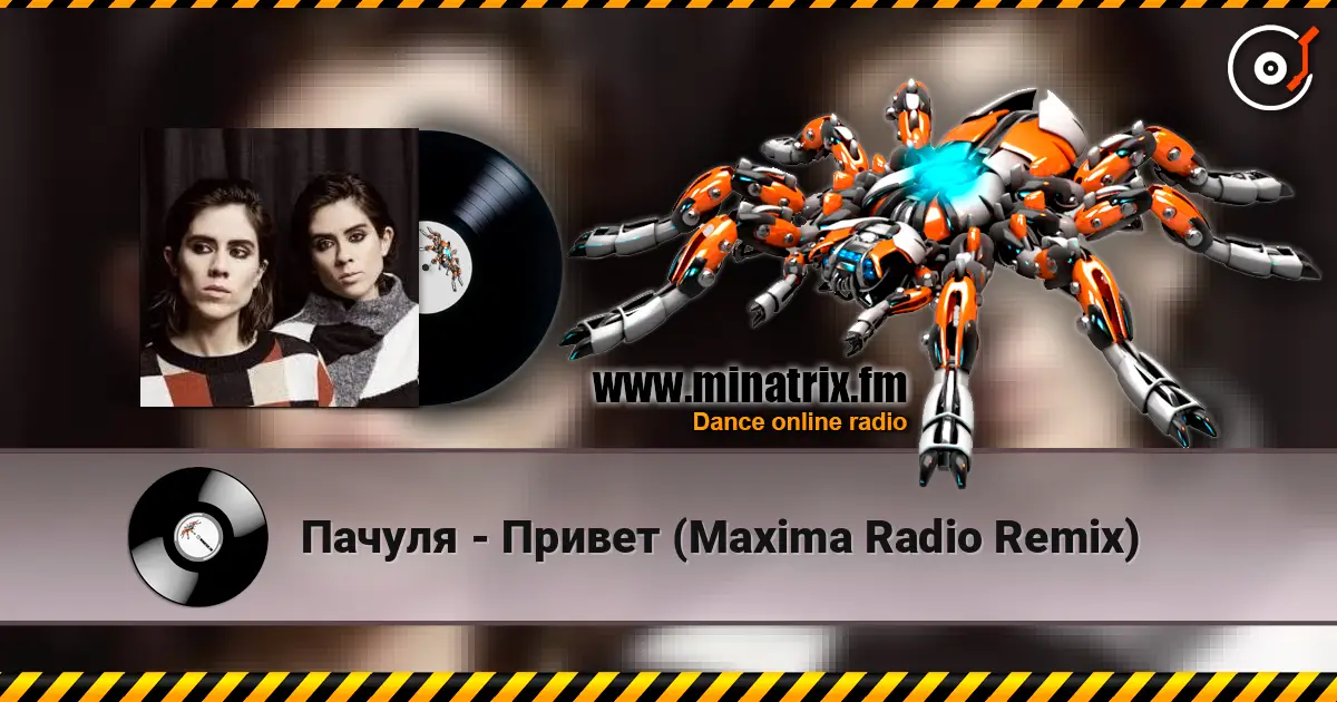 Пачуля - Привет (Maxima Radio Remix) listen online in high quality | Minatrix.FM