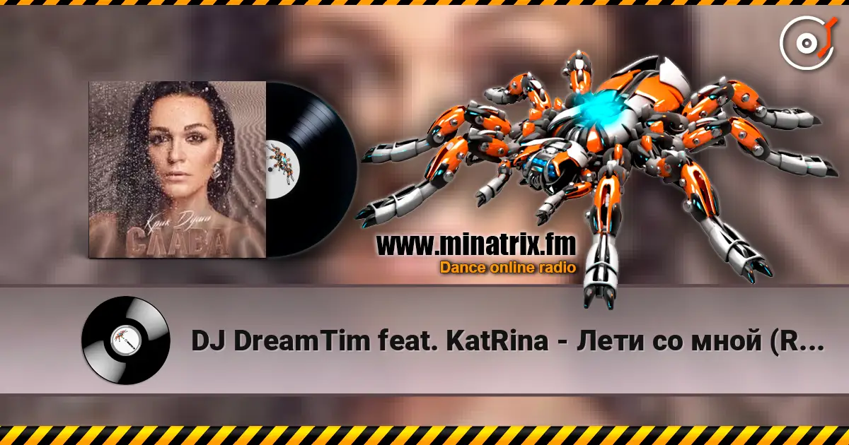 DJ DreamTim feat. KatRina - Лети со мной (Radio Edit) listen online in high quality | Minatrix.FM