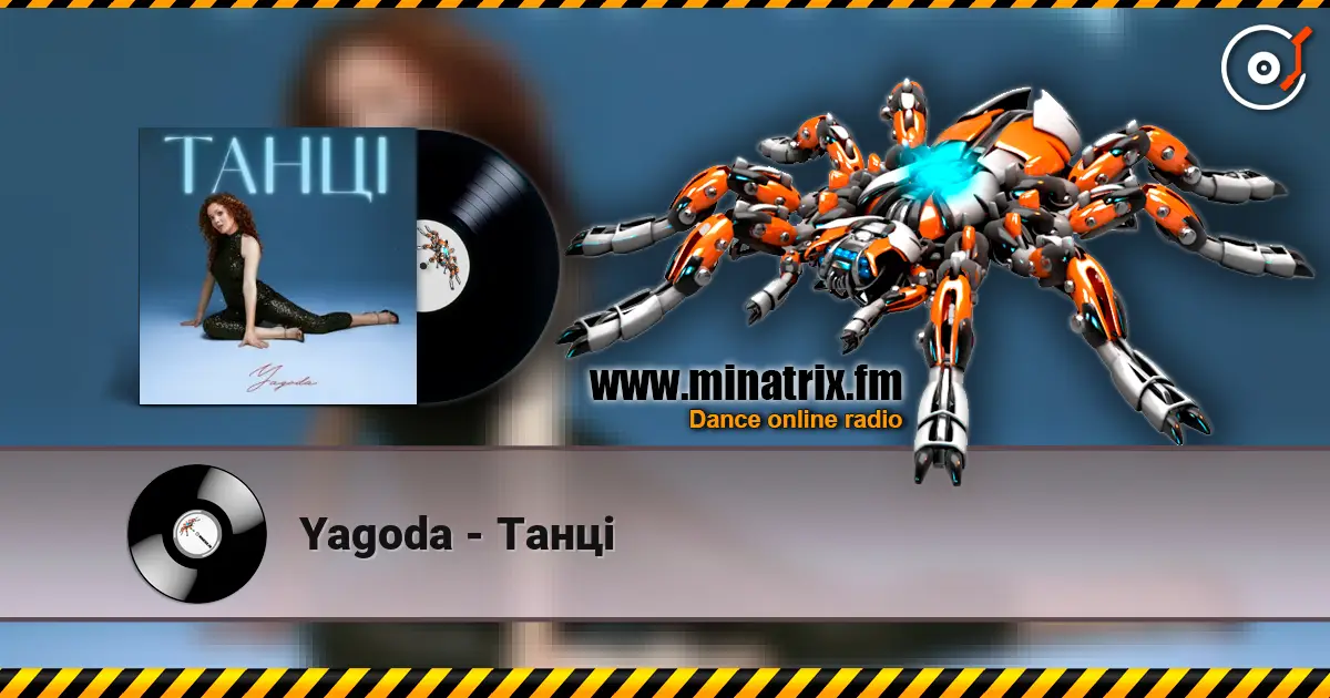 Yagoda - Танці listen online in high quality | Minatrix.FM