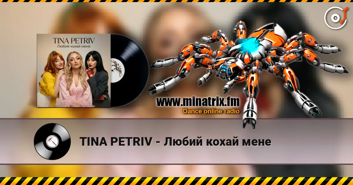 TINA PETRIV - Любий кохай мене listen online in high quality | Minatrix.FM