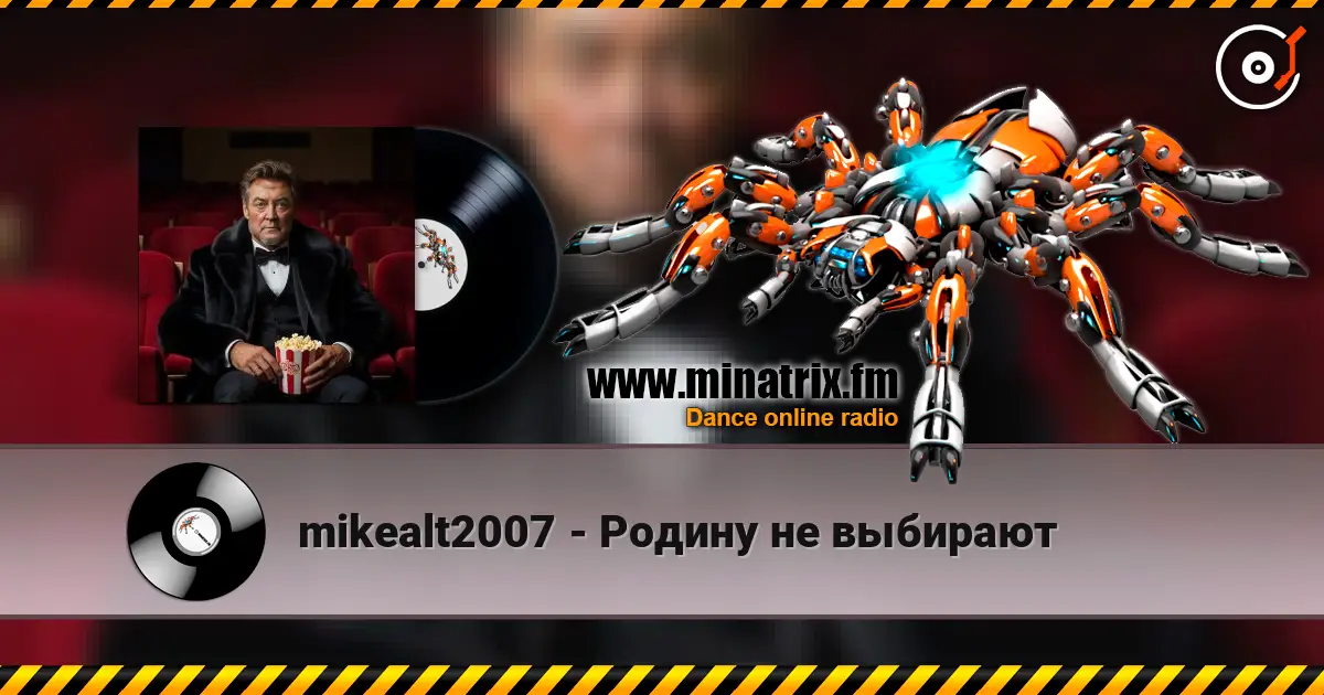 mikealt2007 - Родину не выбирают listen online in high quality | Minatrix.FM