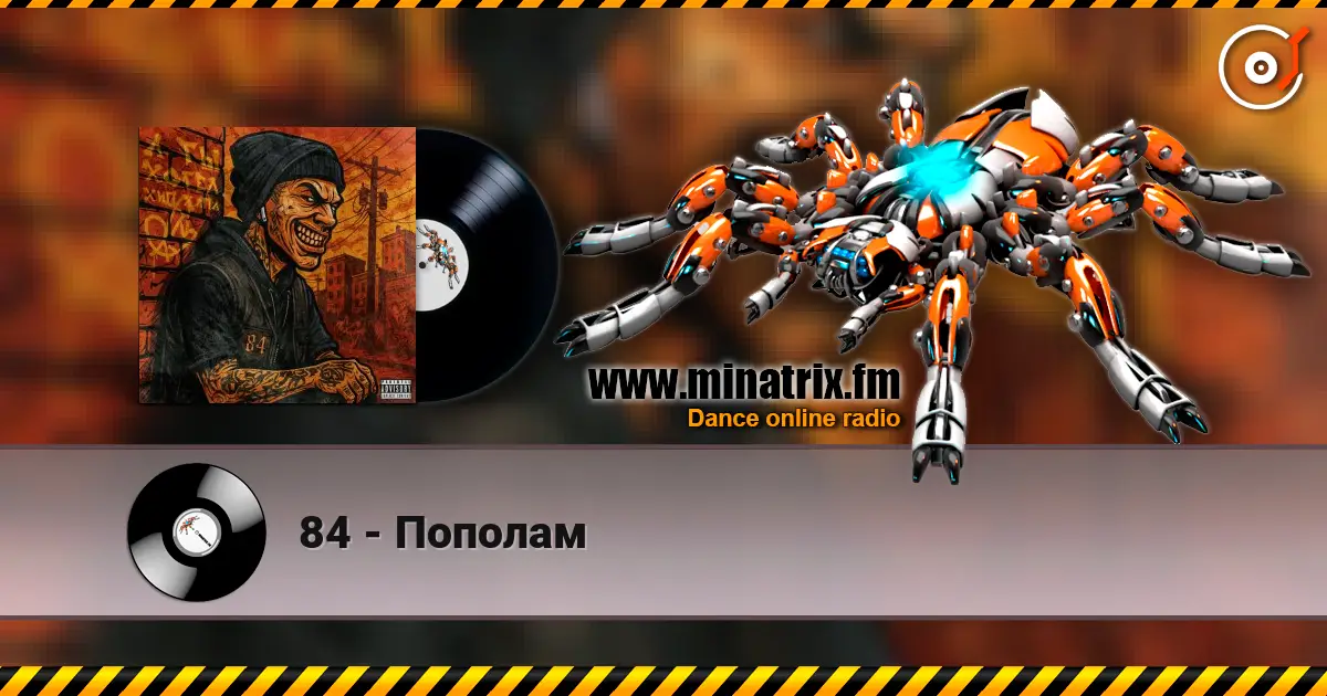 84 - Пополам listen online in high quality | Minatrix.FM