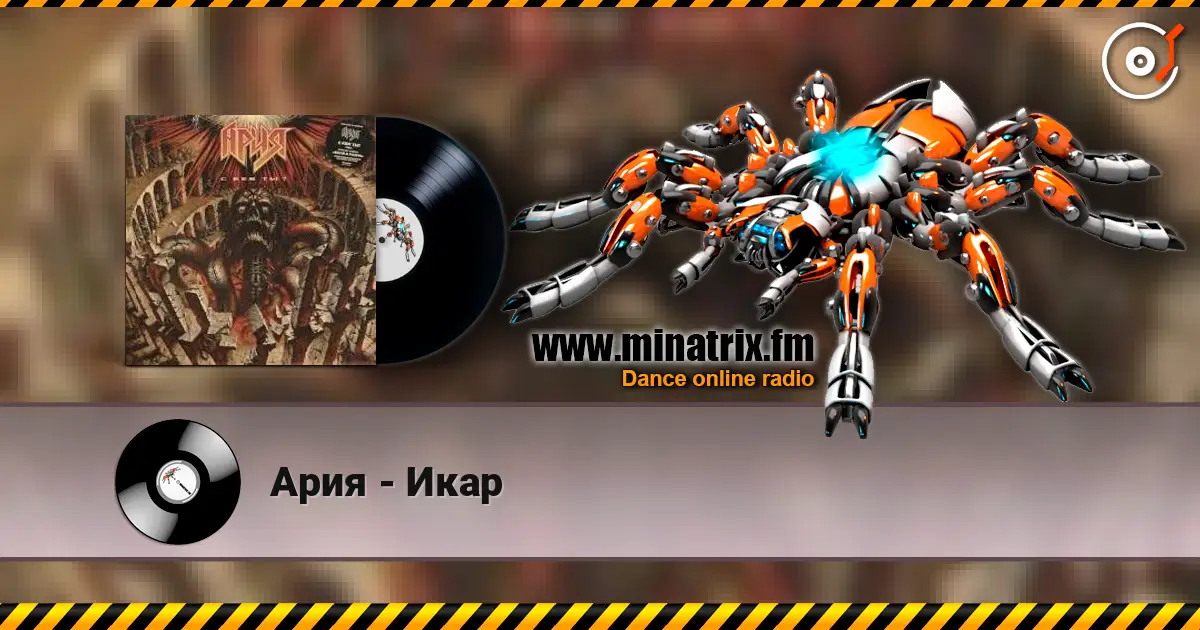 Ария - Икар listen online in high quality | Minatrix.FM