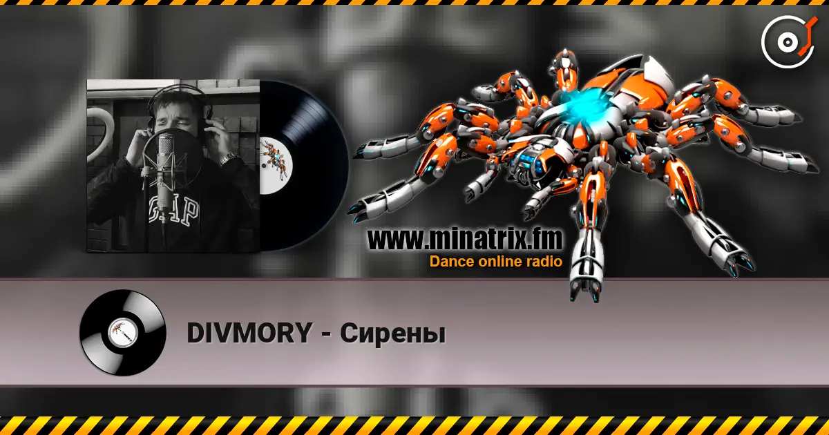 DIVMORY - Сирены listen online in high quality | Minatrix.FM