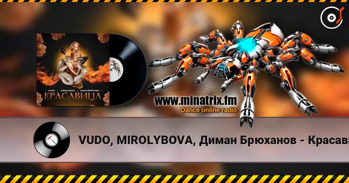 VUDO, MIROLYBOVA, Диман Брюханов - Красавица (X Brain Remix) listen online in high quality | Minatrix.FM