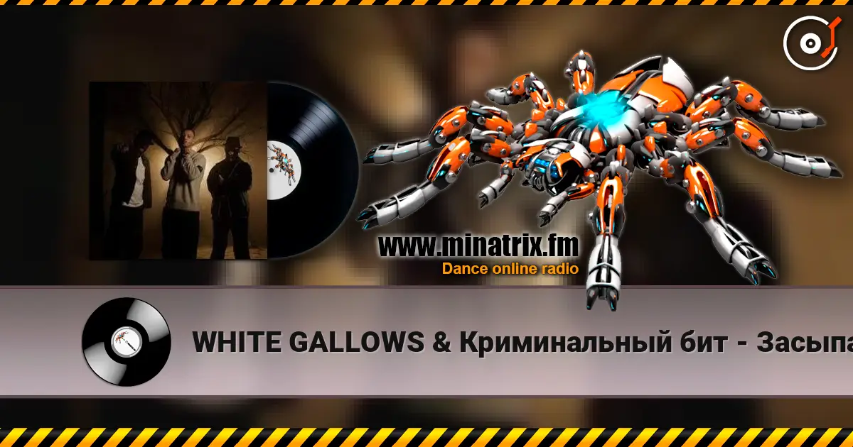 WHITE GALLOWS & Криминальный бит - Засыпай listen online in high quality | Minatrix.FM