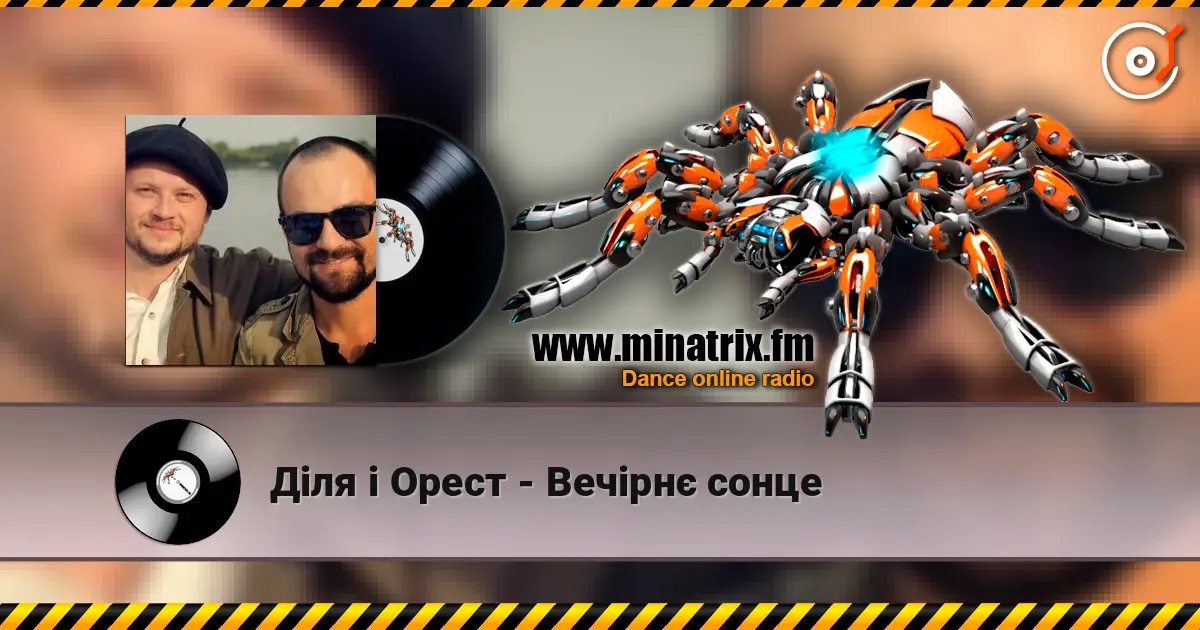 Діля і Орест - Вечірнє сонце listen online in high quality | Minatrix.FM