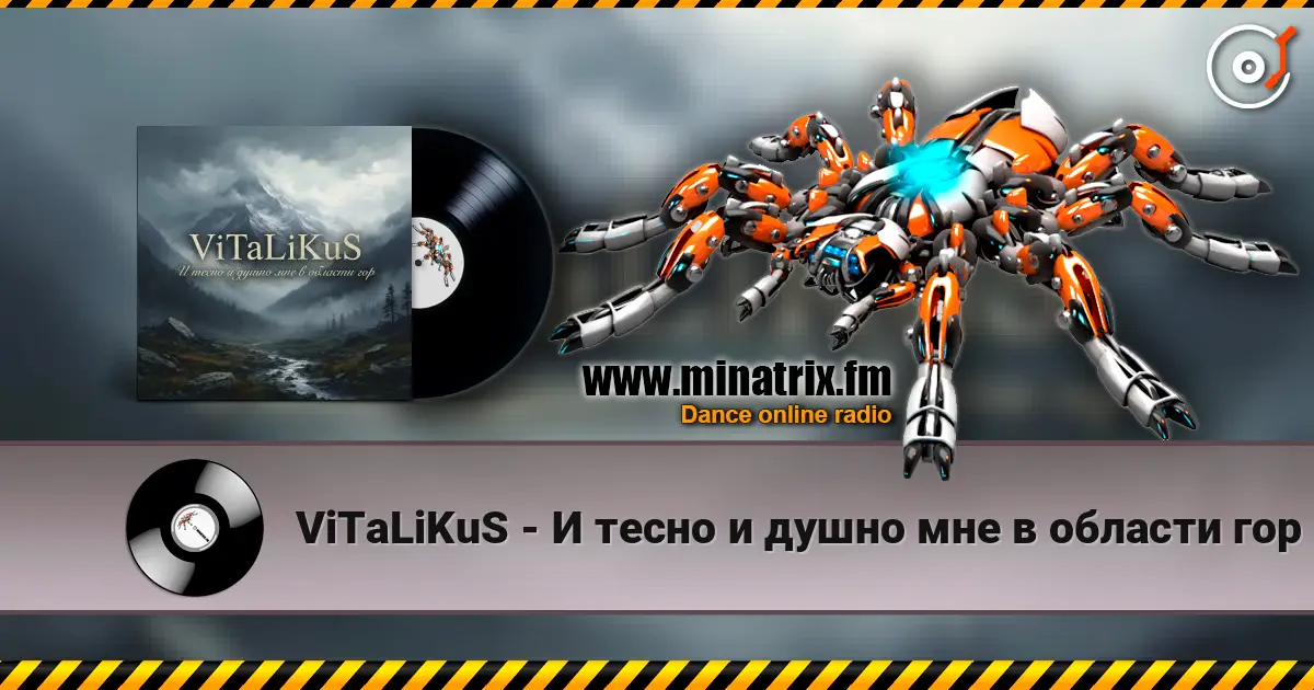 ViTaLiKuS - И тесно и душно мне в области гор listen online in high quality | Minatrix.FM