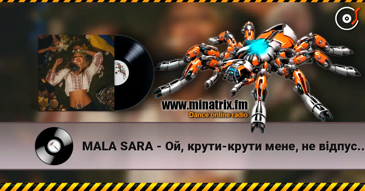 MALA SARA - Ой, крути-крути мене, не відпускай! listen online in high quality | Minatrix.FM