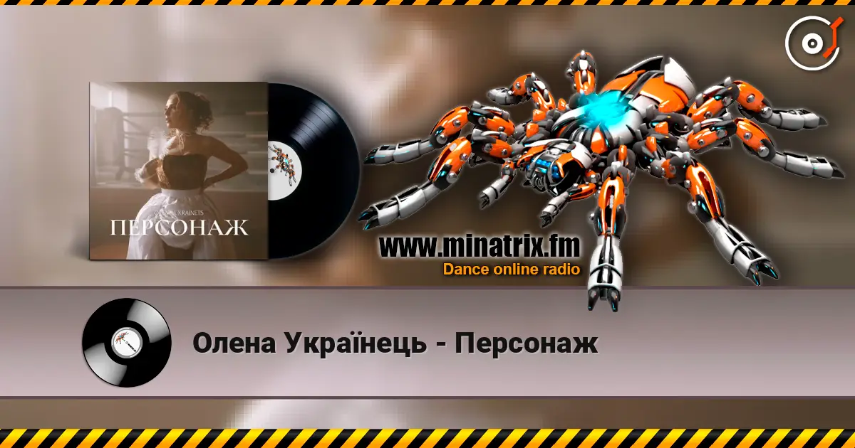 Олена Українець - Персонаж listen online in high quality | Minatrix.FM