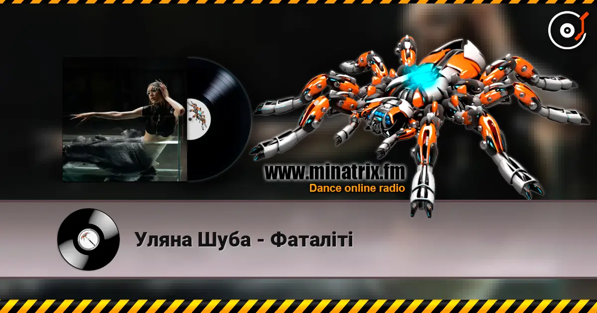 Уляна Шуба - Фаталіті listen online in high quality | Minatrix.FM