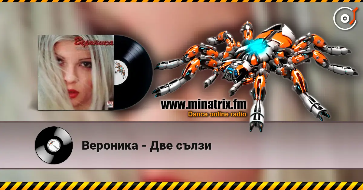 Вероника - Две сълзи listen online in high quality | Minatrix.FM