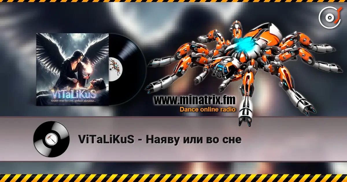 ViTaLiKuS - Наяву или во сне listen online in high quality | Minatrix.FM