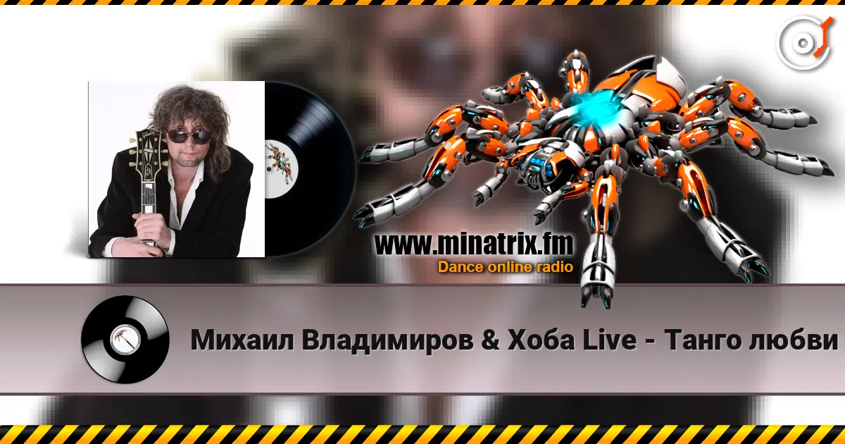 Михаил Владимиров & Хоба Live - Танго любви listen online in high quality | Minatrix.FM