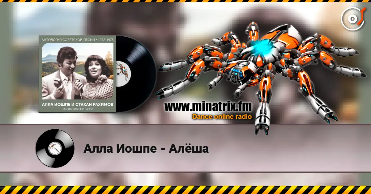 Алла Иошпе - Алёша listen online in high quality | Minatrix.FM