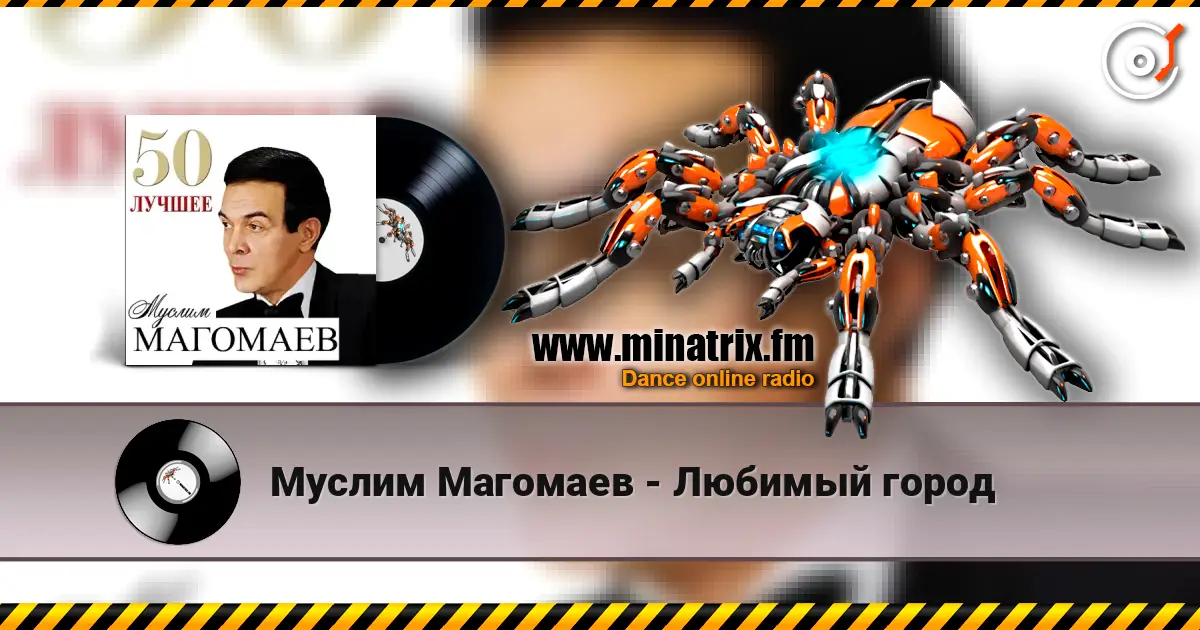 Муслим Магомаев - Любимый город listen online in high quality | Minatrix.FM