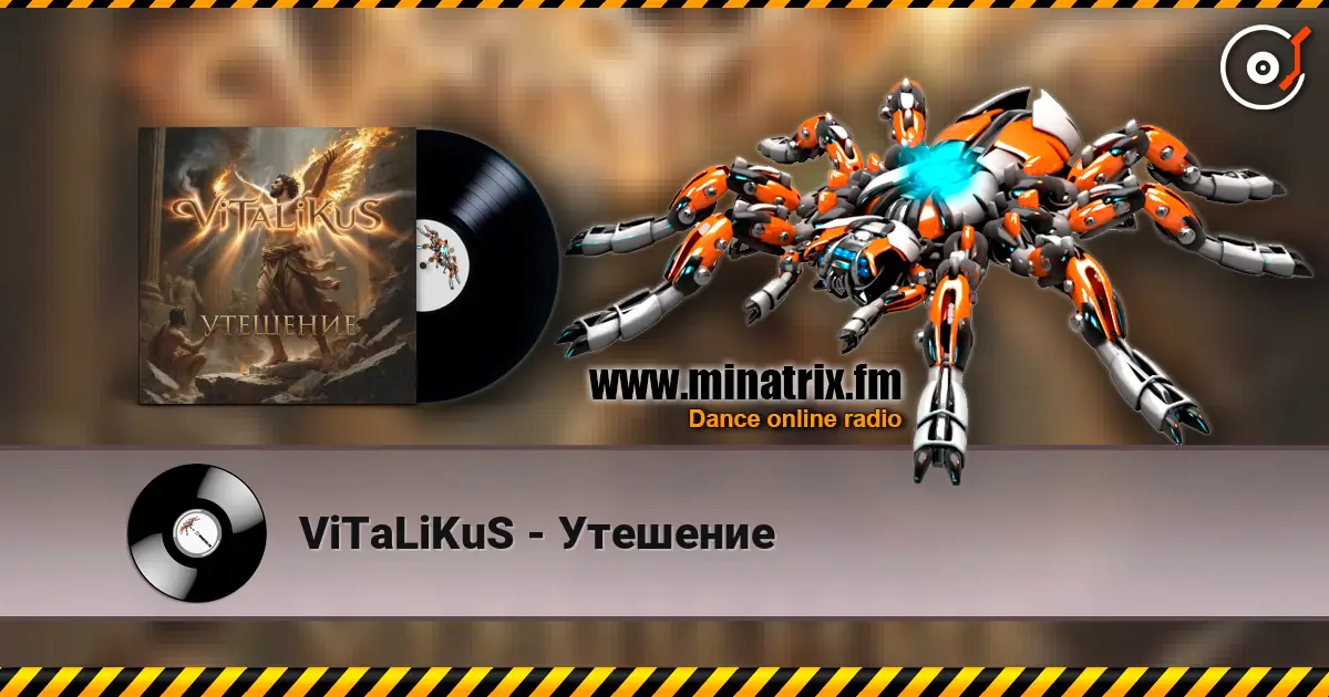 ViTaLiKuS - Утешение listen online in high quality | Minatrix.FM