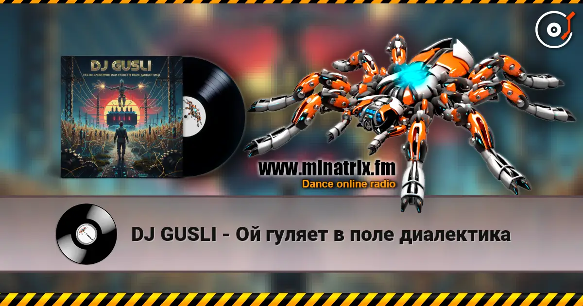 DJ GUSLI - Ой гуляет в поле диалектика listen online in high quality | Minatrix.FM