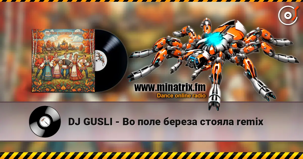 DJ GUSLI - Во поле береза стояла remix listen online in high quality | Minatrix.FM
