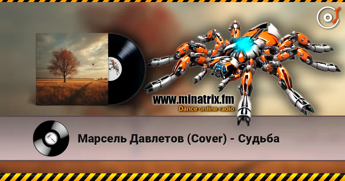 Марсель Давлетов (Cover) - Судьба listen online in high quality | Minatrix.FM