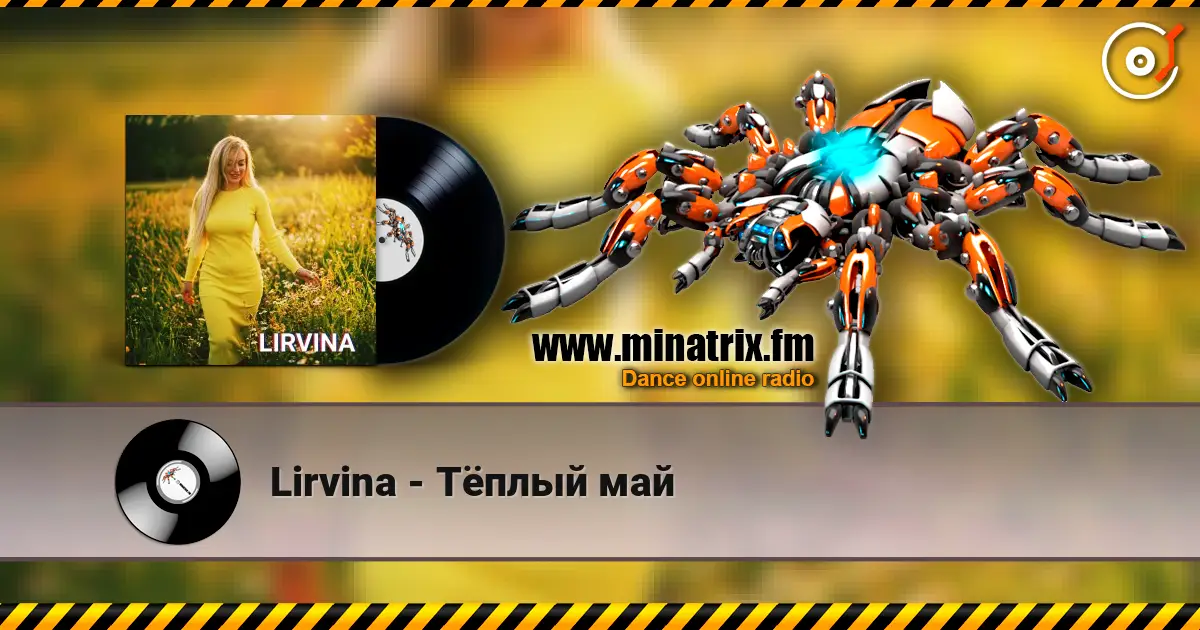 Lirvina - Тёплый май listen online in high quality | Minatrix.FM
