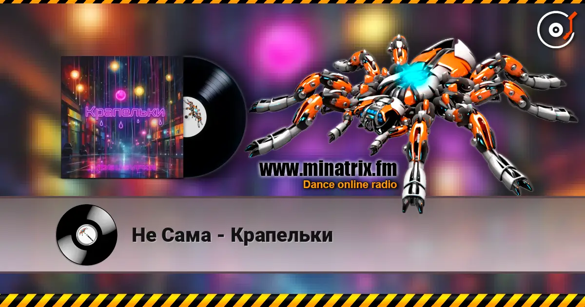 Не Сама - Крапельки listen online in high quality | Minatrix.FM