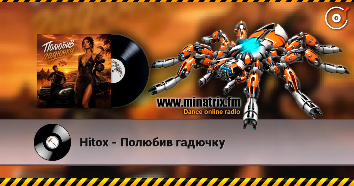 Hitox - Полюбив гадючку listen online in high quality | Minatrix.FM
