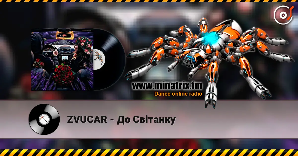 ZVUCAR - До Світанку listen online in high quality | Minatrix.FM