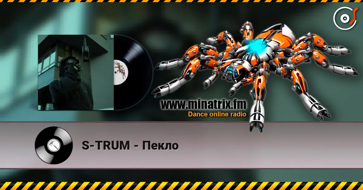 S-TRUM - Пекло listen online in high quality | Minatrix.FM