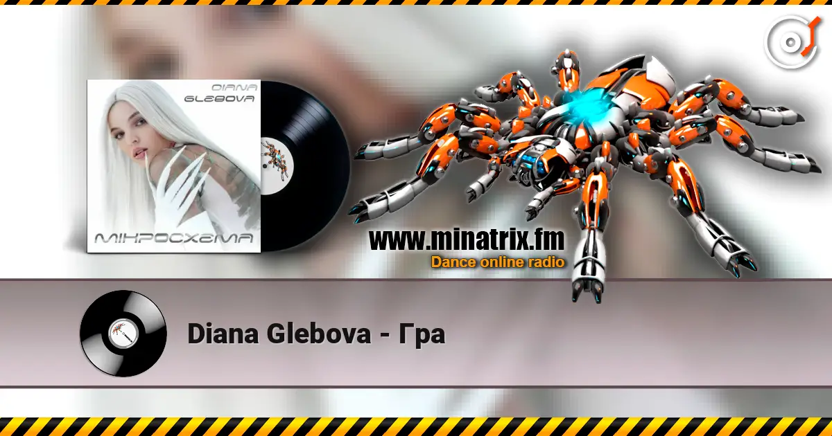 Diana Glebova - Гра listen online in high quality | Minatrix.FM