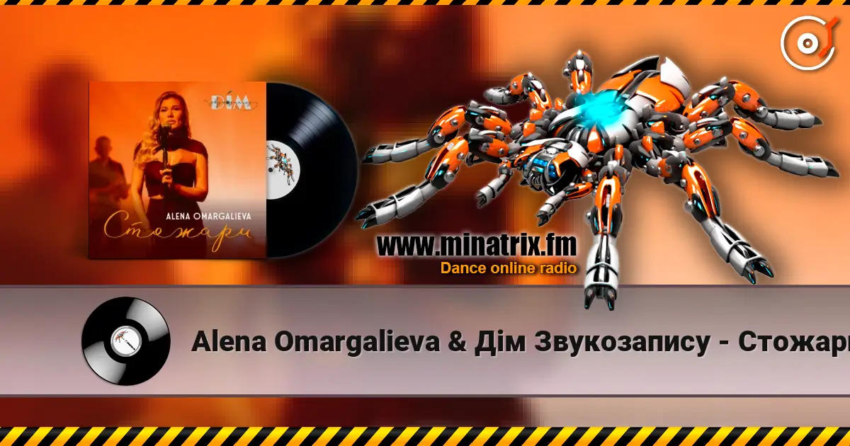 Alena Omargalieva & Дім Звукозапису - Стожари listen online in high quality | Minatrix.FM