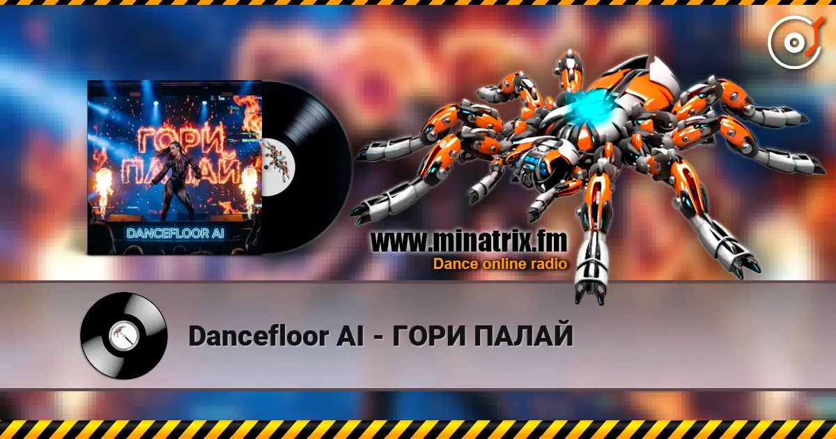 Dancefloor AI - ГОРИ ПАЛАЙ listen online in high quality | Minatrix.FM