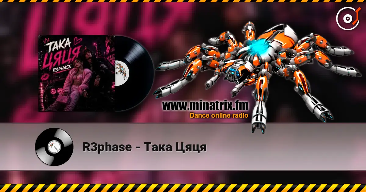 R3phase - Така Цяця listen online in high quality | Minatrix.FM