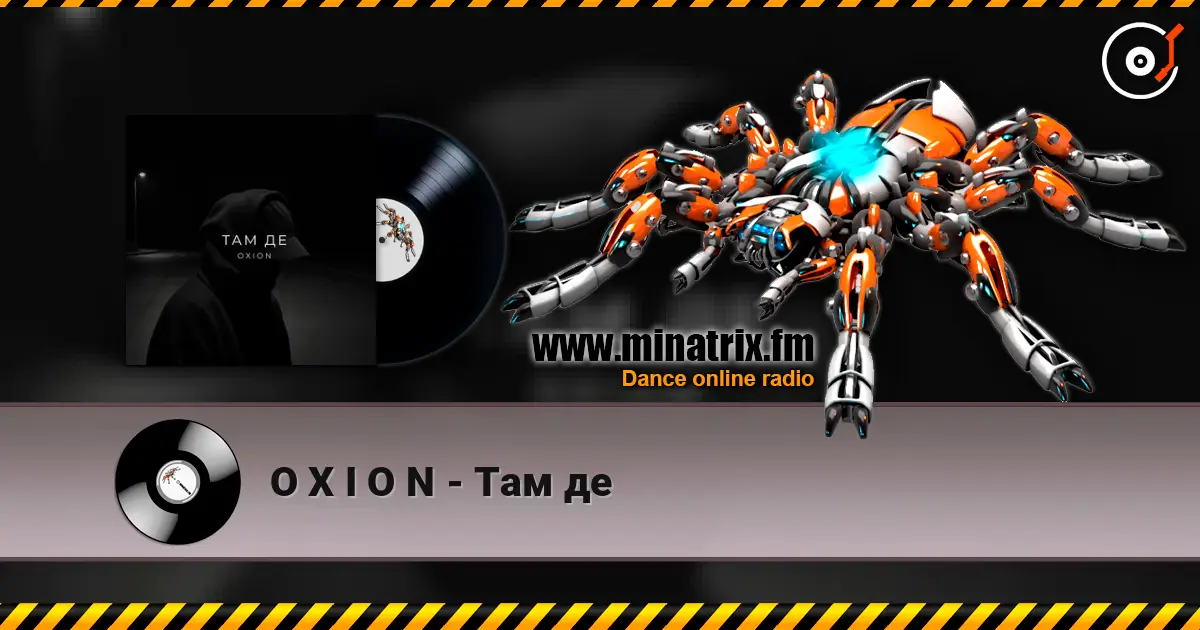 O X I O N - Там де listen online in high quality | Minatrix.FM