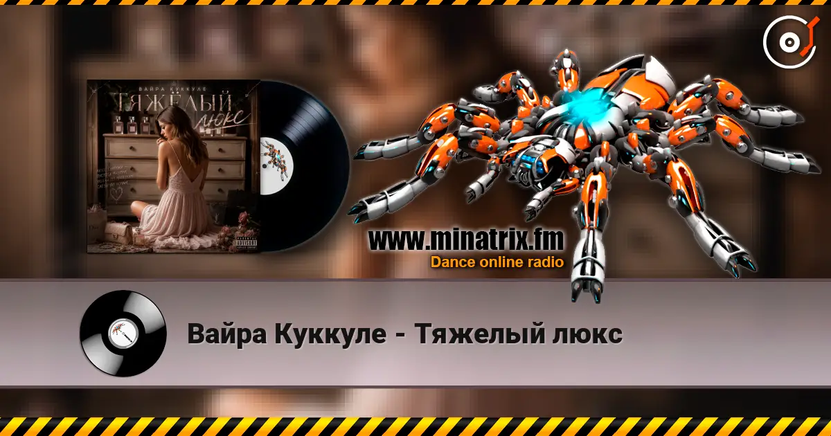 Вайра Куккуле - Тяжелый люкс listen online in high quality | Minatrix.FM
