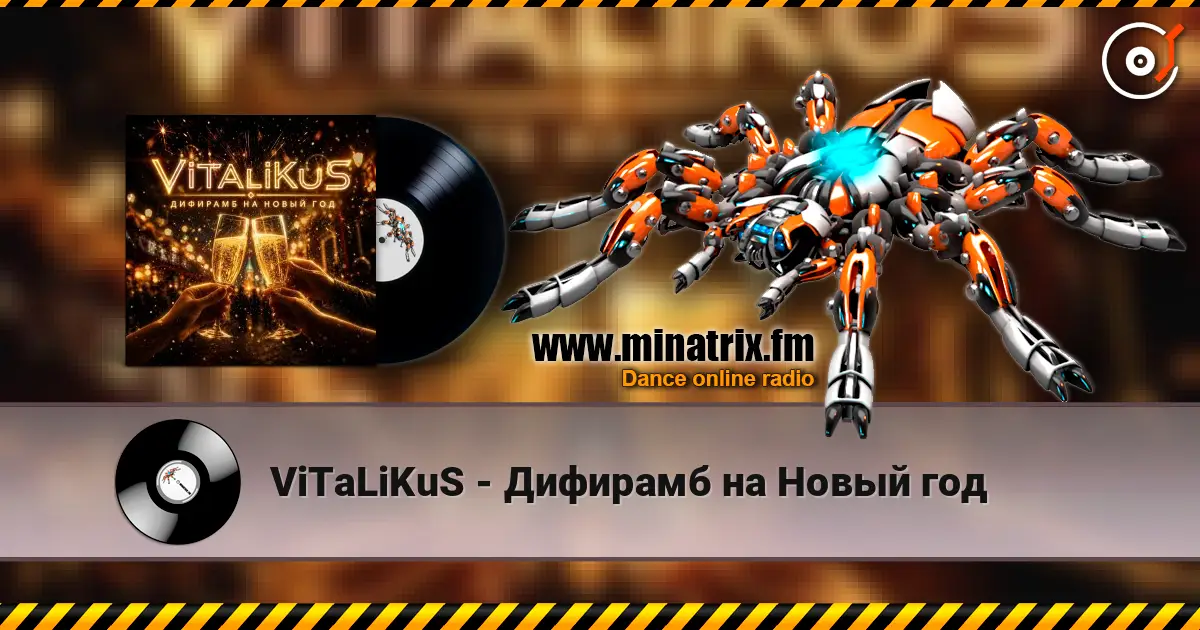 ViTaLiKuS - Дифирамб на Новый год listen online in high quality | Minatrix.FM