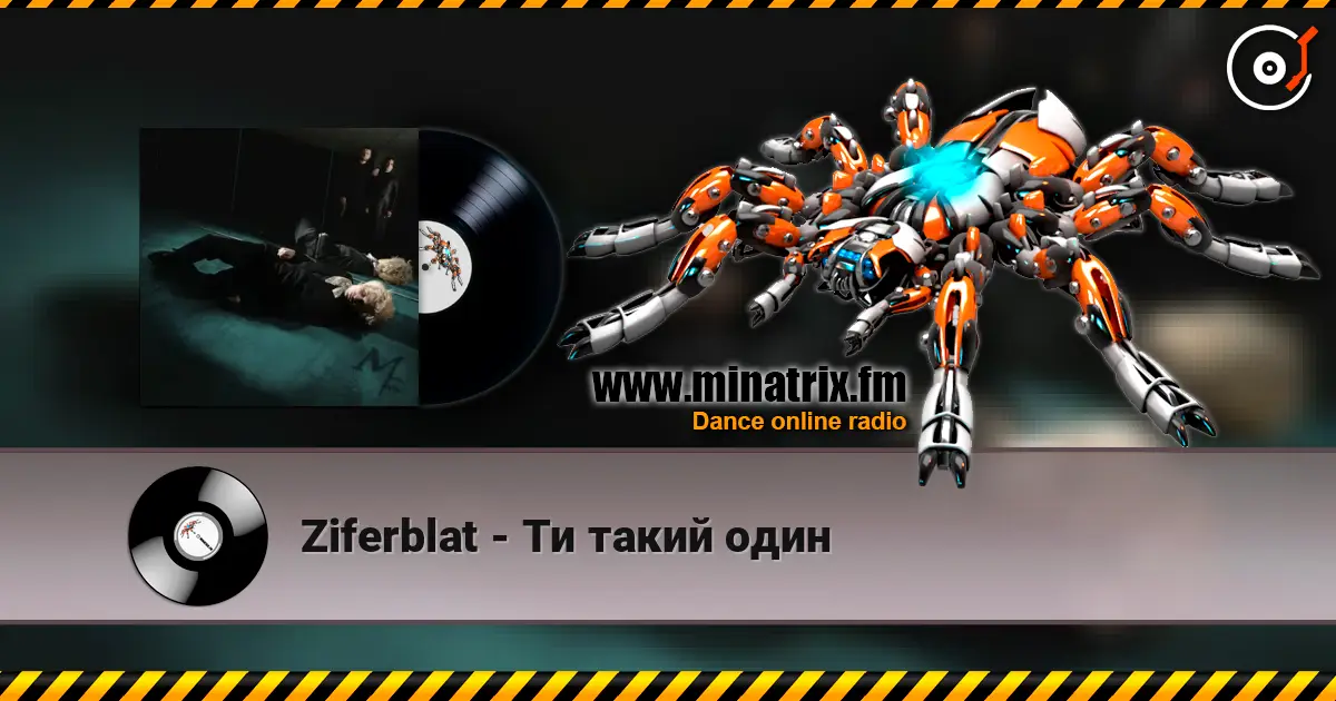 Ziferblat - Ти такий один listen online in high quality | Minatrix.FM