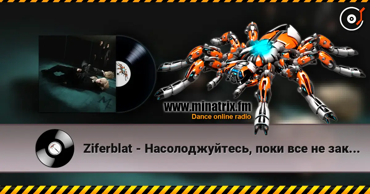 Ziferblat - Насолоджуйтесь, поки все не закінчилось listen online in high quality | Minatrix.FM