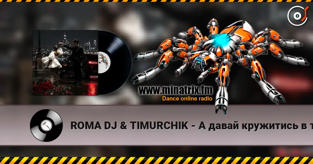 ROMA DJ & TIMURCHIK - А давай кружитись в танці? listen online in high quality | Minatrix.FM