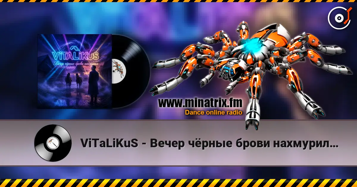 ViTaLiKuS - Вечер чёрные брови нахмурил… listen online in high quality | Minatrix.FM