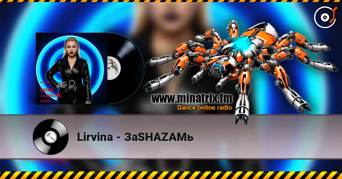 Lirvina - ЗаSHAZAMь listen online in high quality | Minatrix.FM