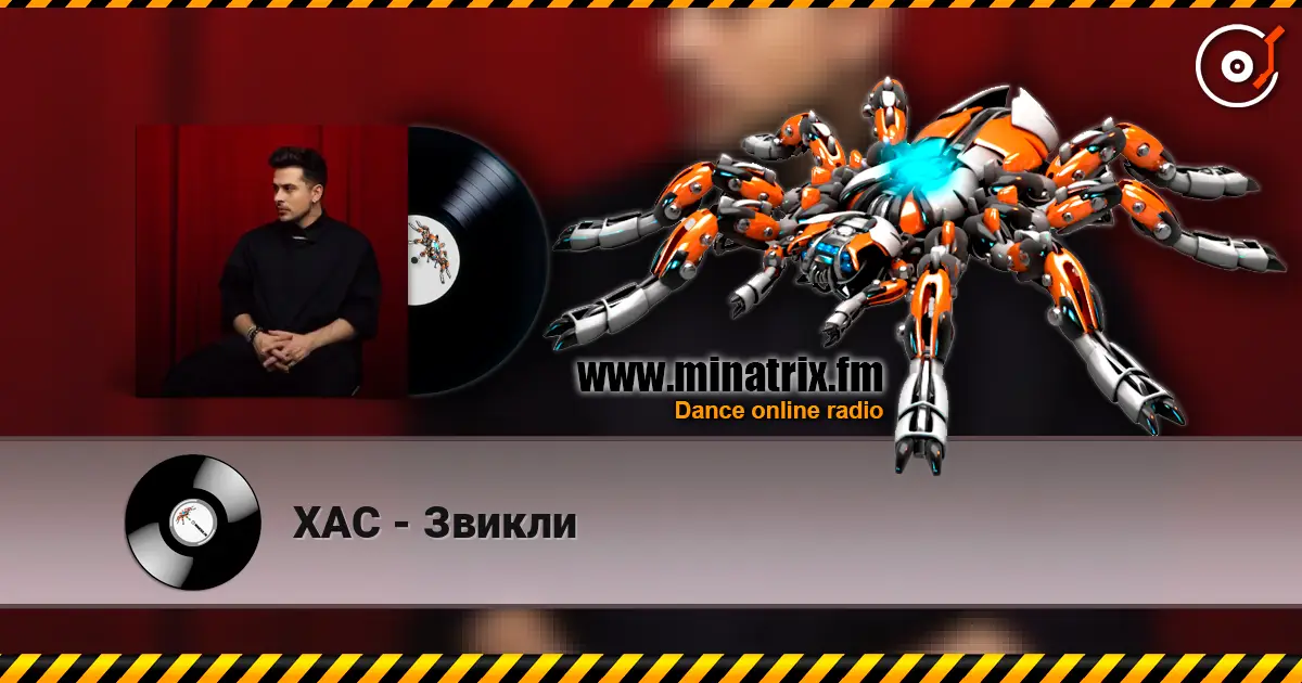 ХАС - Звикли listen online in high quality | Minatrix.FM