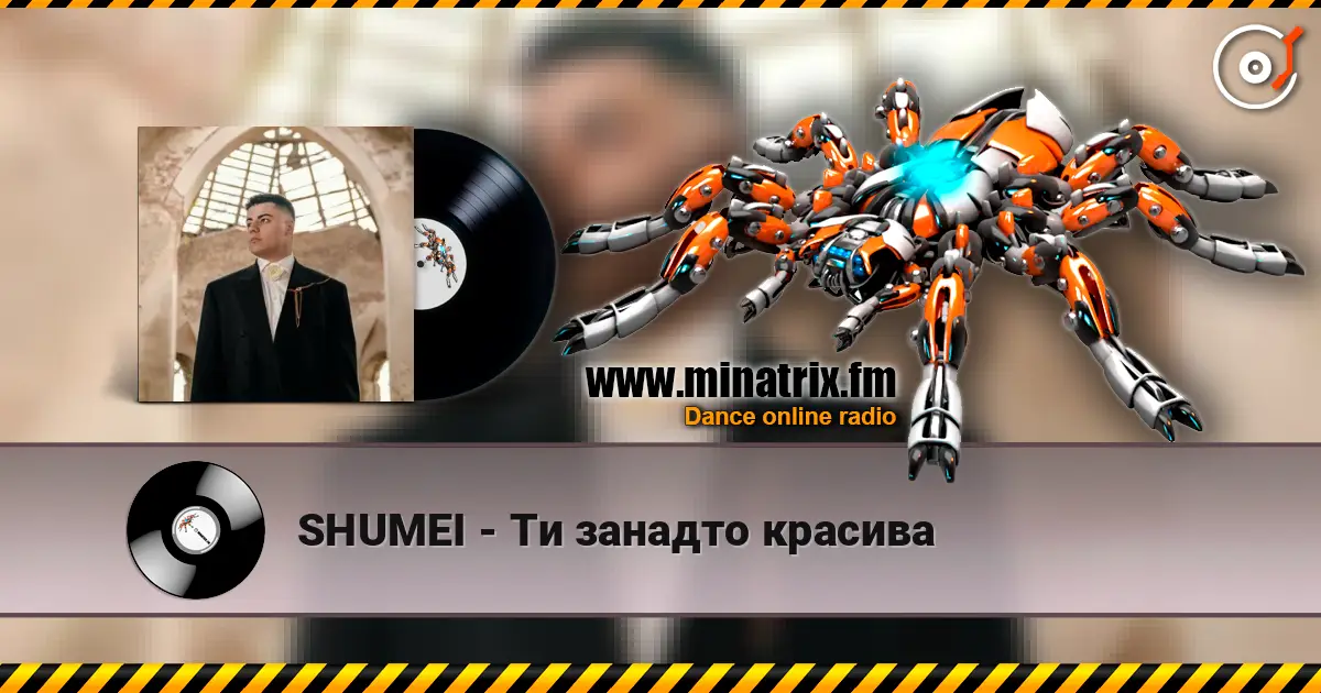 SHUMEI - Ти занадто красива listen online in high quality | Minatrix.FM