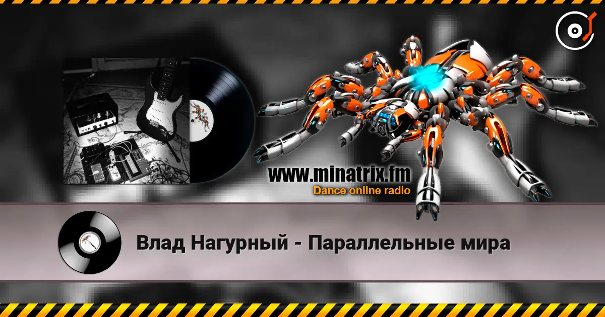 Влад Нагурный - Параллельные мира listen online in high quality | Minatrix.FM