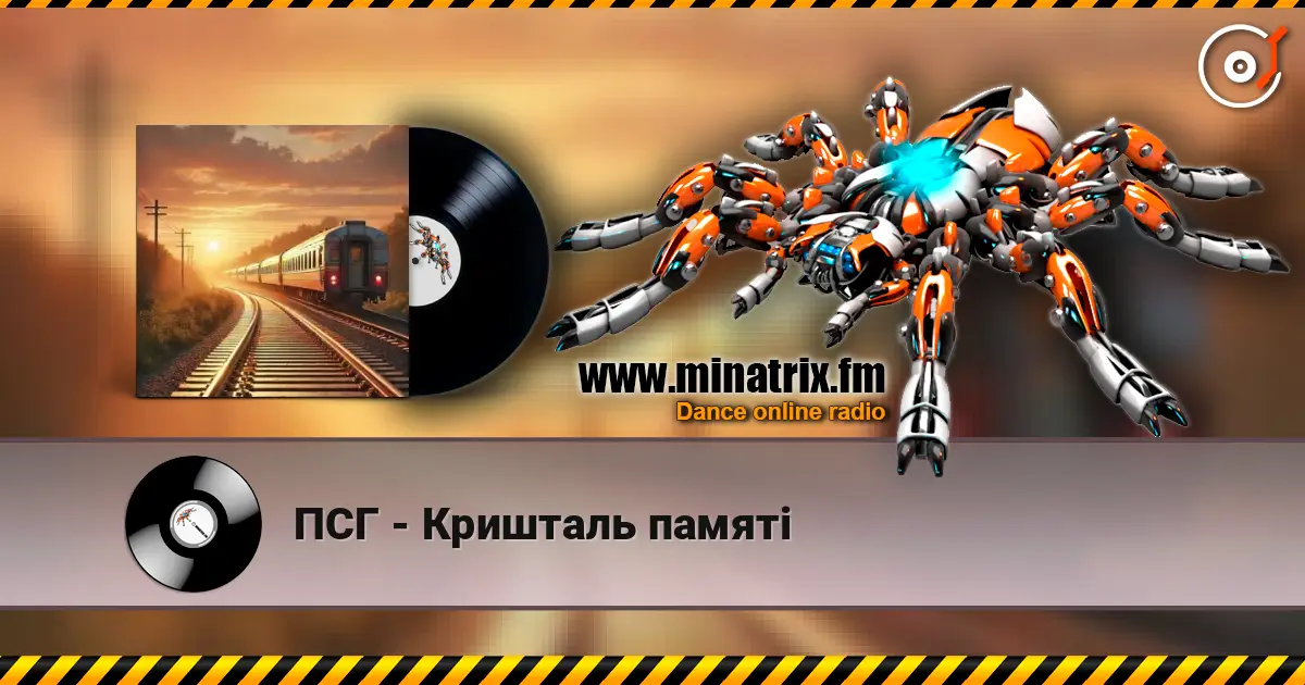 ПСГ - Кришталь памяті listen online in high quality | Minatrix.FM