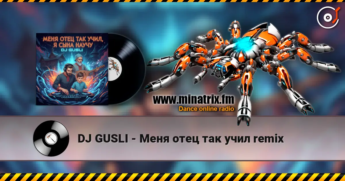 DJ GUSLI - Меня отец так учил remix listen online in high quality | Minatrix.FM