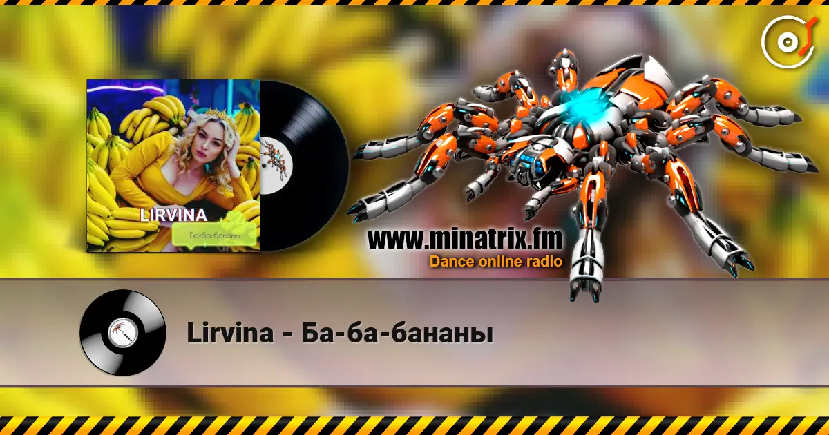 Lirvina - Ба-ба-бананы listen online in high quality | Minatrix.FM