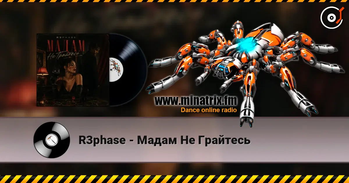 R3phase - Мадам Не Грайтесь listen online in high quality | Minatrix.FM